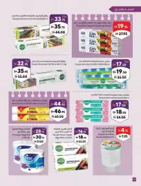 Sharjah Co-op catalogue Page 18