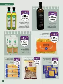 Sharjah Co-op catalogue Page 27