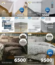 JYSK akciós újság Oldal 17