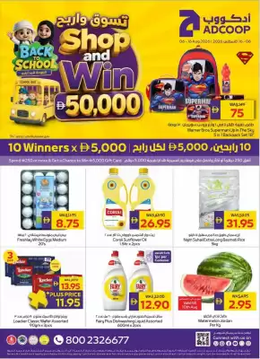 Megamart (valid until 16-08)