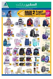 Safeer Market catalogue week 33 Page 8