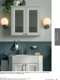 B&Q brochure Page 102