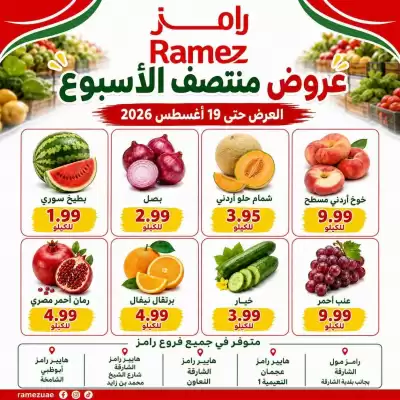 Aswaq Ramez catalogue (valid until 19-08)