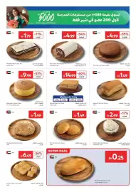 Carrefour catalogue Page 3: واحصل على تسوق بقيمة 300 من مستلزمات المدرسة لأول 200 عضو في شير فقط $5000 لمستلزمات اللانش بوكس