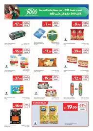 Carrefour catalogue Page 9: تسوق بقيمة 300 من مستلزمات المدرسة لأول 200 عضو في شير فقط واحصل على $5000 المستلزمات اللانش