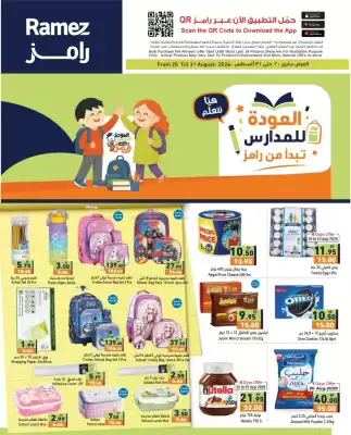 Aswaq Ramez catalogue (valid until 31-08)