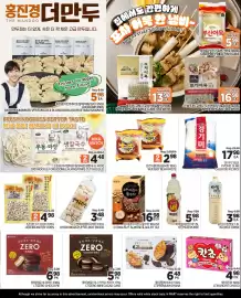 H-Mart flyer week 34 Page 3