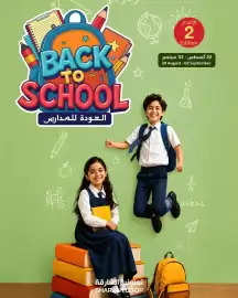 Sharjah Co-op catalogue Page 1
