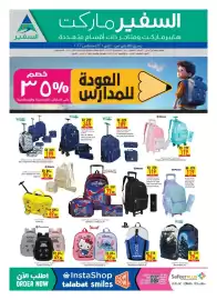 Safeer Market catalogue Page 24