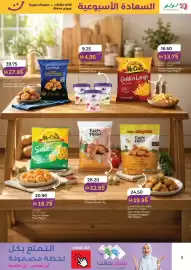 Lulu Hypermarket catalogue week 35 Page 3