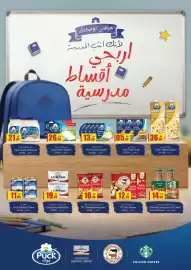 Kenz Hypermarket catalogue Page 18
