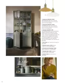 Catalogue Maisons du Monde page 8: Vaisselier salisbury €599,00, Suspension verwood €29,99