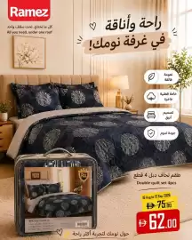 Aswaq Ramez catalogue Page 2