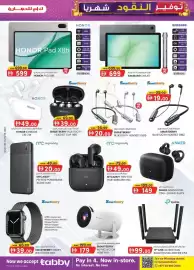 KM Trading catalogue Page 3: SELECTED OUTLETS ONLY. ك إم للتجارة HONOR Pad X8b was 699.00 #599 تابلت هونر اكس ٨ بي واي فاي