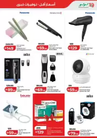 Lulu Hypermarket catalogue Page 3