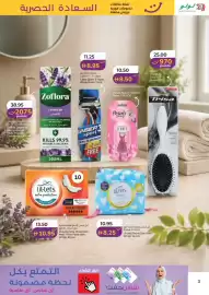 Lulu Hypermarket catalogue Page 3