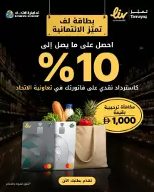 Union Coop catalogue Page 1