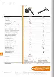 Catálogo Stihl Página 218
