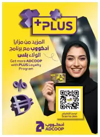 Abu Dhabi Coop leaflet Page 32