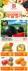 H-Mart flyer week 37 Page 32
