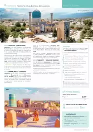 Folleto Viajes Tejedor Página 49