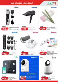 Lulu Hypermarket catalogue Page 3