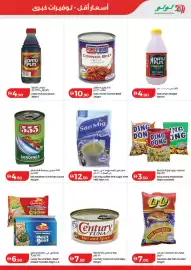 Lulu Hypermarket catalogue Page 17