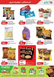 Lulu Hypermarket catalogue Page 19