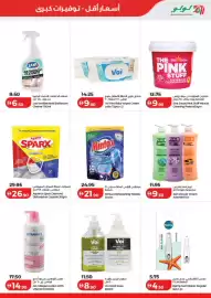 Lulu Hypermarket catalogue Page 45