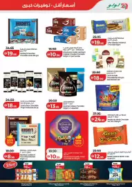 Lulu Hypermarket catalogue Page 5: لولو حيث يأتي العالم للتسوق أسعار أقل . توفيرات كبرى HERSH HERSHEY'S FAVORITES HERSHEY'S