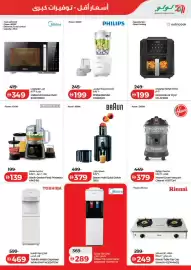 Lulu Hypermarket catalogue Page 51