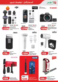 Lulu Hypermarket catalogue Page 57