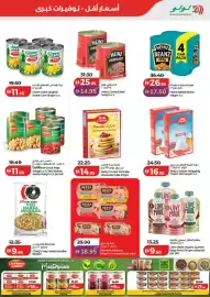 Lulu Hypermarket catalogue Page 7: عملاق لأخضر رة حلوة لولو حيث يأتي العالم للتسول أسعار أقل . توفيرات كبرى Green Giant