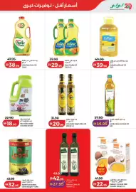 Lulu Hypermarket catalogue Page 9: 47.95 الأصلي لولو حيث يأتي العالم للتسوق أسعار أقل . توفيرات كبرى عافية Afia ایت دره نفى