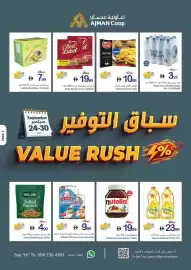 Ajman Market catalogue week 39 Page 1