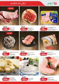 Lulu Hypermarket catalogue Page 3: لكل ما تحتاجه 1 DAY WONDER 25-SEP-2026 48.95 目 خروف هندي كامل للكيلو 39.95 indian Whole