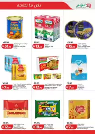 Lulu Hypermarket catalogue Page 8: لكل ما تحتاجه PURE BRITANNIA COW GHEE Pour it. Relish it. OFFER عرض خاص COW'S MILK 47.50