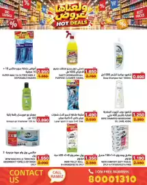 Aswaq Ramez catalogue Page 57