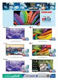 Safeer Market catalogue Page 17