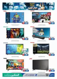 Safeer Market catalogue Page 19