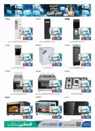 Safeer Market catalogue Page 5