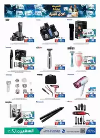 Safeer Market catalogue Page 7