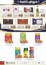 Al Mushrif Co-Operative Society catalogue Page 7: طحين فاخر لجميع الاستعمالات Special Offer PATENT FLOUR ALL PURPOSE D3 NET