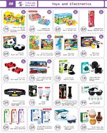 Wear Mart catalogue Page 8: 08 ویر مارت .. W Wear Mart M Wear Mart 8+ 800 DARADISES ++8 3+ EXCLUSIVE AGES Per set 7.95 لعبة