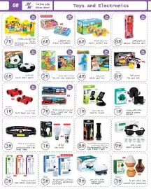 Wear Mart catalogue Page 8: 08 ویر مارت .. W Wear Mart M Wear Mart 8+ 800 DARADISES ++8 3+ EXCLUSIVE AGES Per set 7.95 لعبة