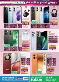 KM Trading catalogue Page 3: SELECHD QUEST ONLY عروض تحطيم الأسعار صـــفـــا هايبر ن ام هايبر ماركت نام mi ן 50 Network 6.99