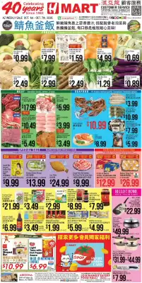 Hmart weekly ad (valid until 7-10)