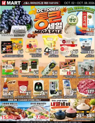 H-Mart (valid until 8-10)