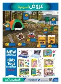 Safeer Market catalogue week 40 Page 15