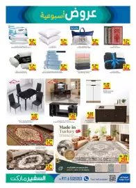 Safeer Market catalogue week 40 Page 17